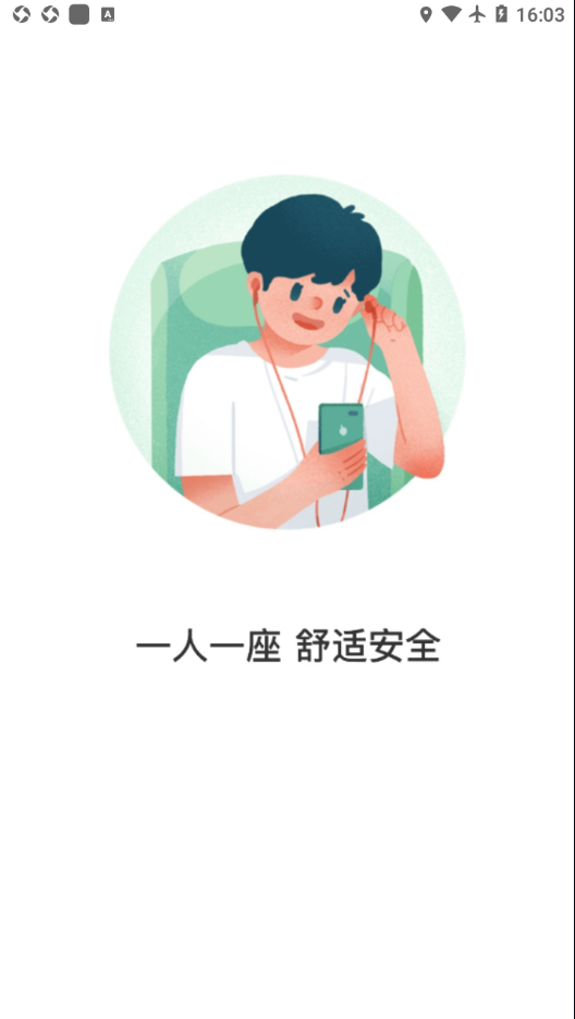 铜仁行app v1.0.0 安卓版