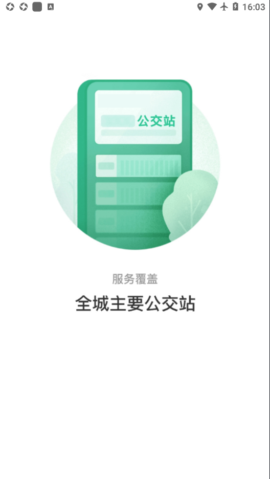 铜仁行app v1.0.0 安卓版