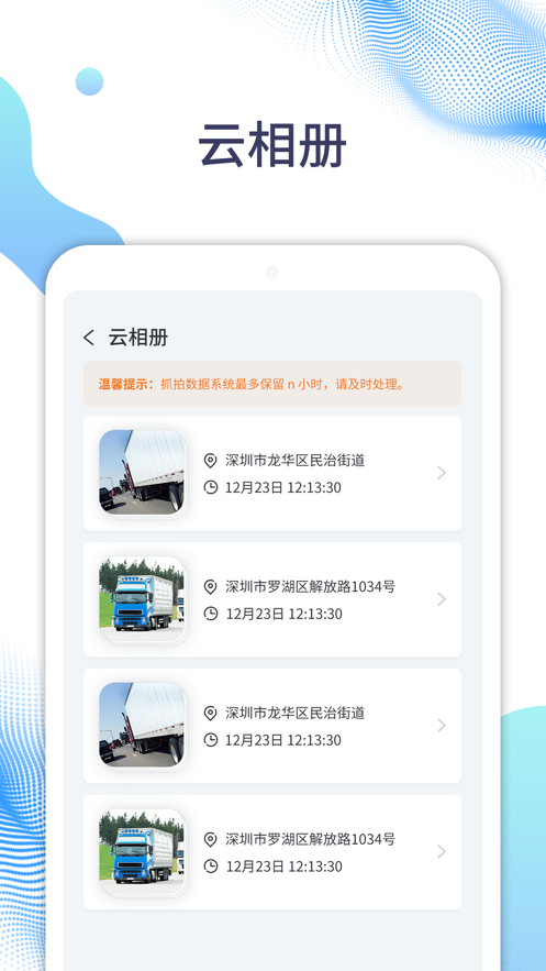 随车拍app v1.0.21 最新版