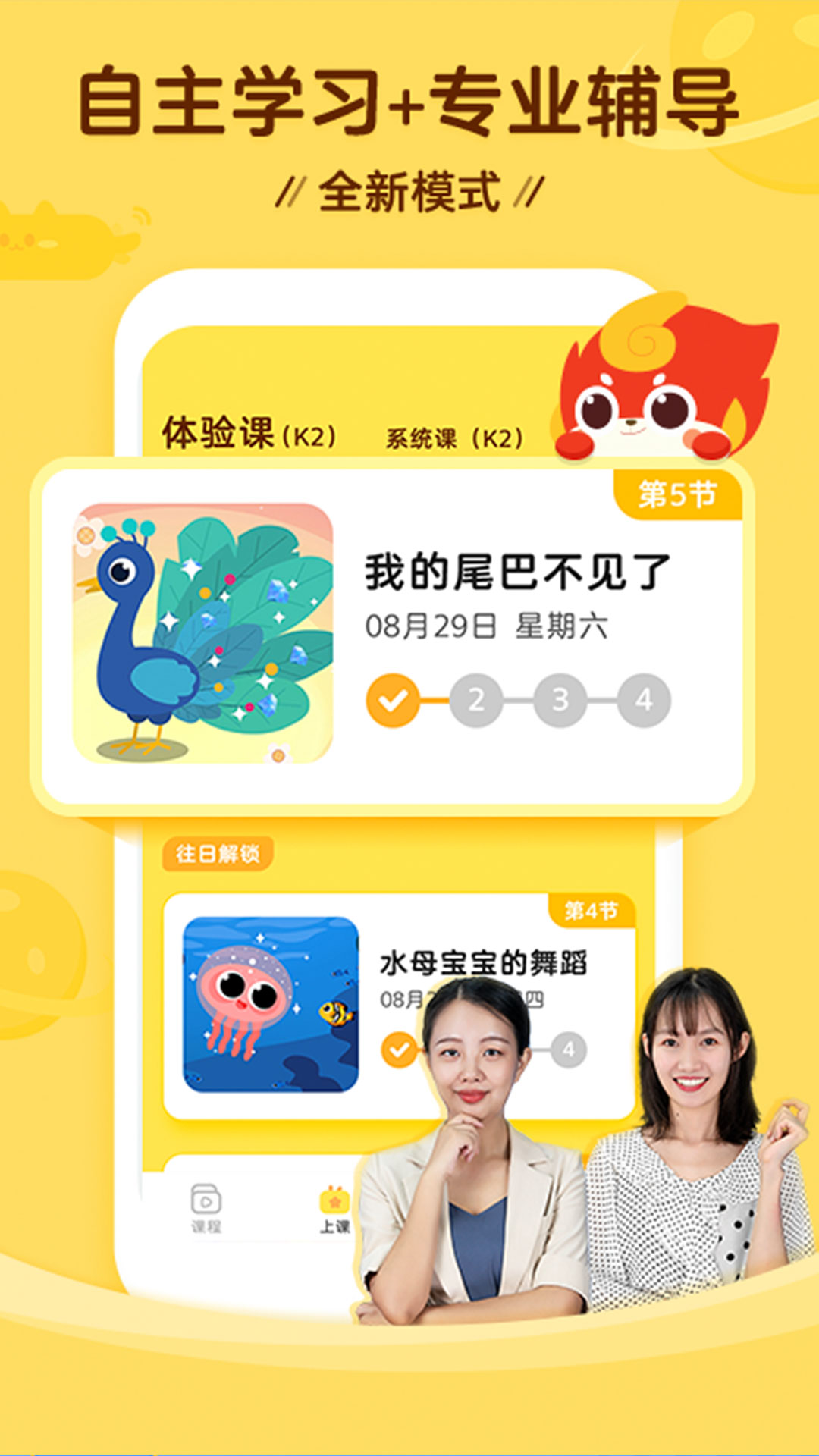 咕比启蒙app v3.6.1 最新版
