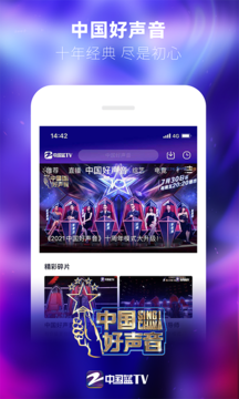 中国蓝TVapp v4.3.5 最新版