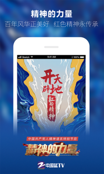 中国蓝TVapp v4.3.5 最新版