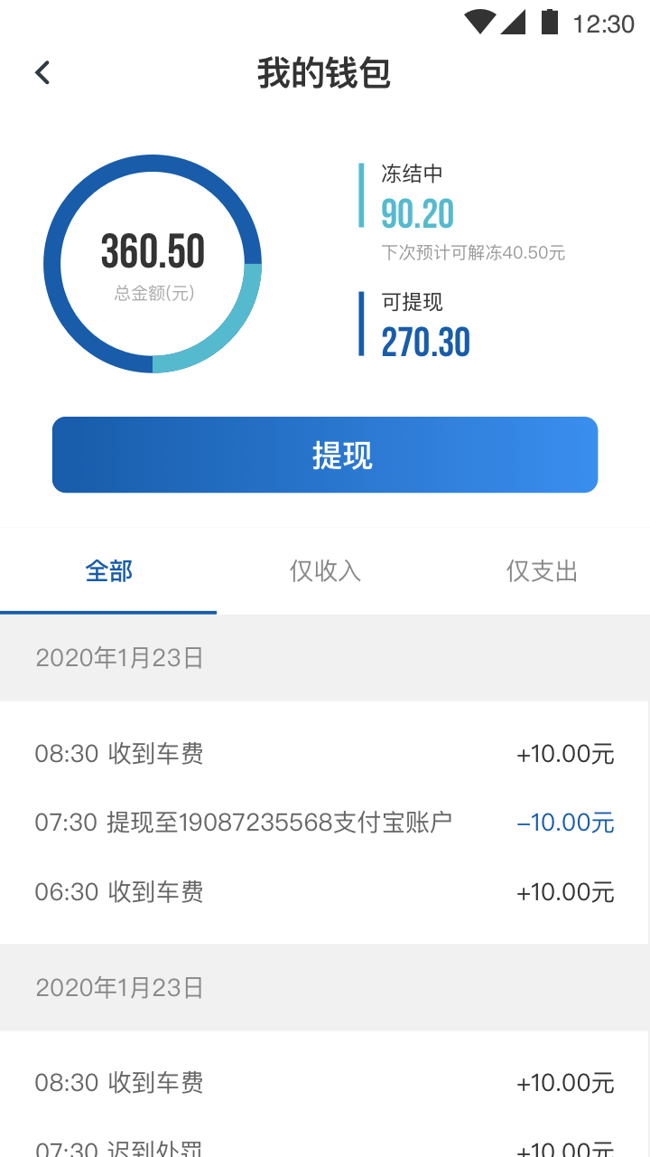 900司机端极速版app v1.1.7 最新版