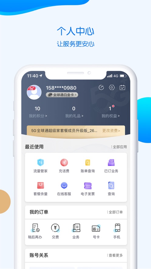 重庆移动app v8.0.0 最新版