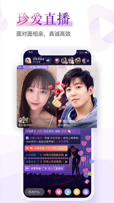 珍爱网app v8.37.0 最新版