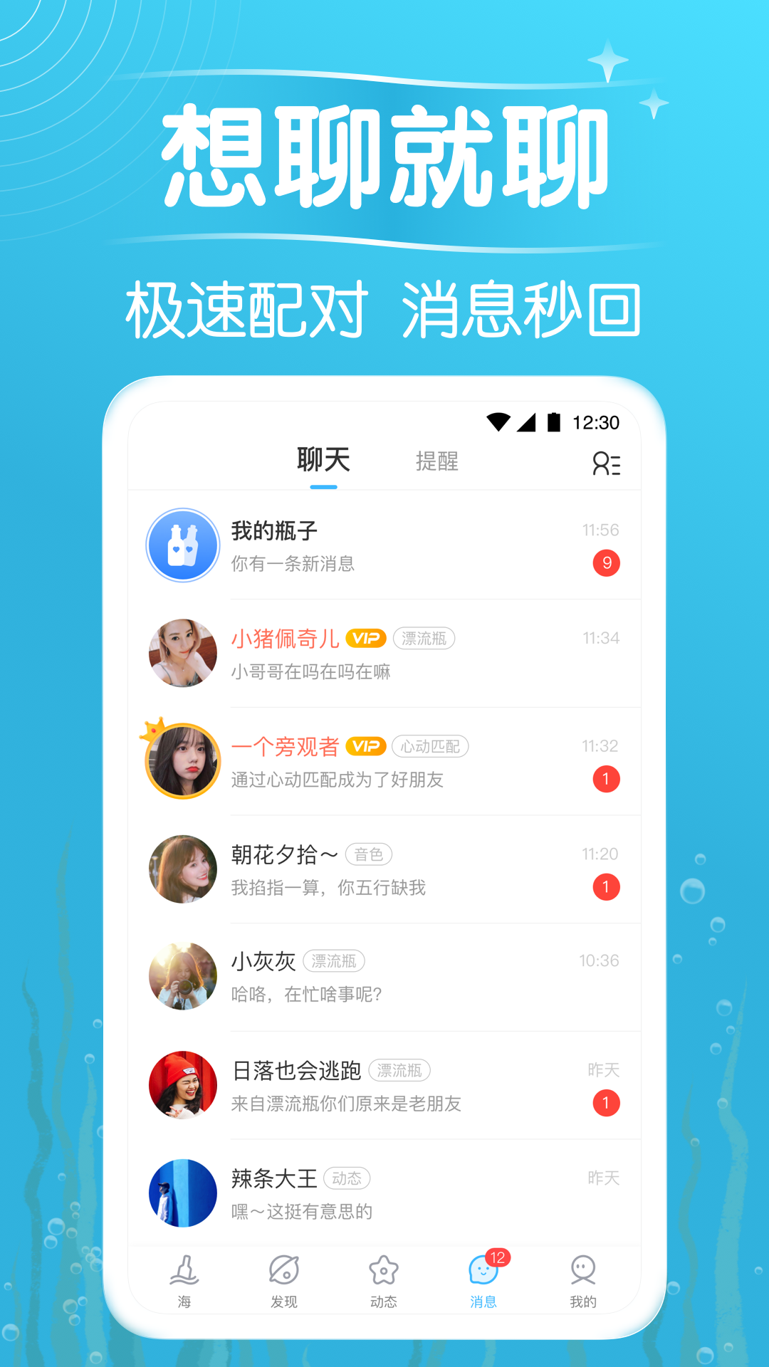 遇见漂流瓶app v9.12.6 最新版