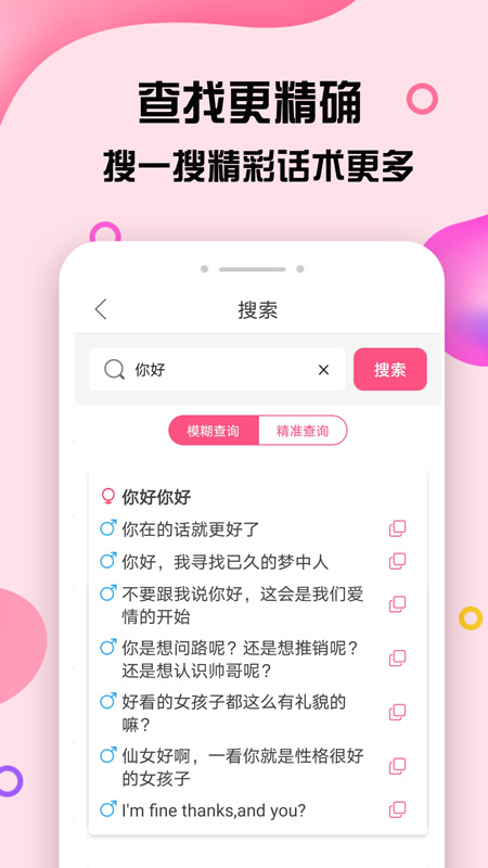神撩话术库app v4.5.9 最新版