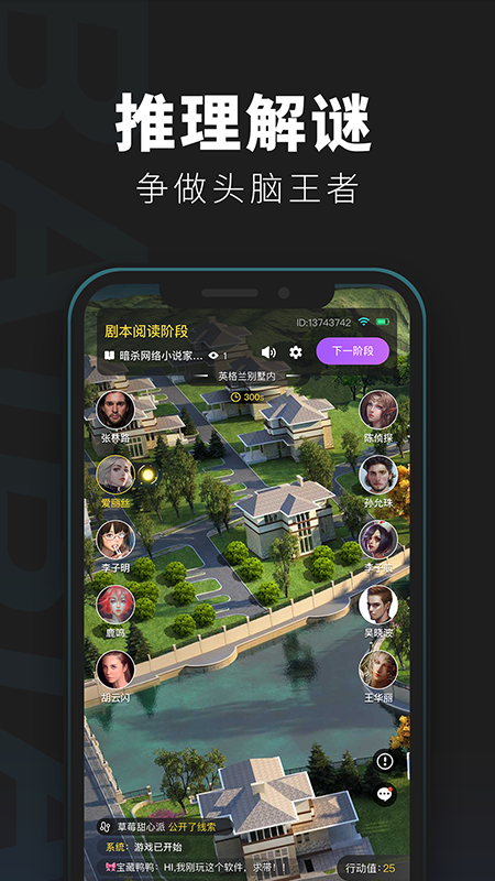 百变大侦探-剧本杀app v4.16.0 最新版