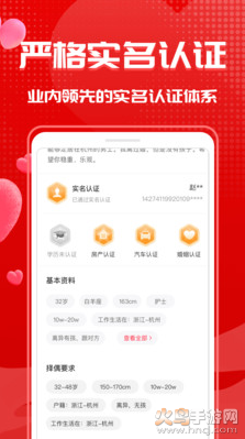 成家相亲app v2.1.7官方版