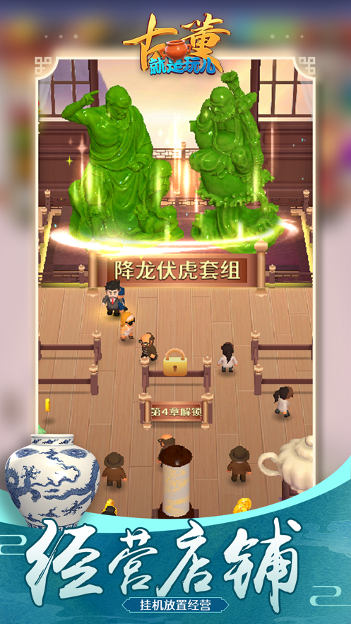 古董就是玩儿app v1.0.20 最新版