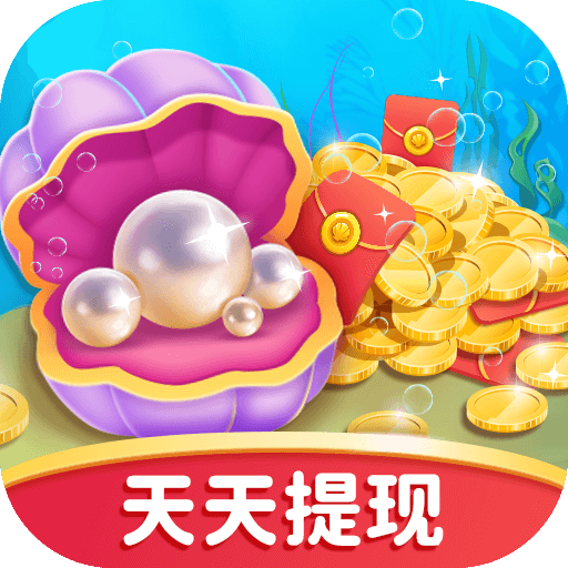 贝壳消消乐红包版正版 v1.0.1 最新版