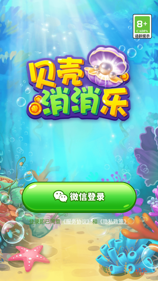 贝壳消消乐红包版正版 v1.0.1 最新版