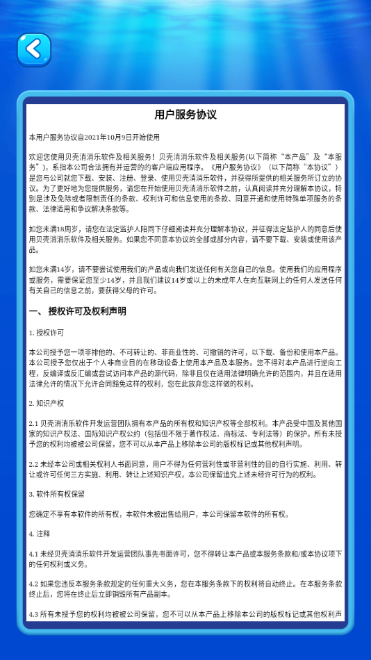 贝壳消消乐红包版正版 v1.0.1 最新版