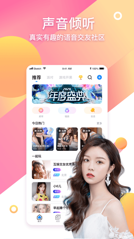 PP语音app v2.1.0 最新版