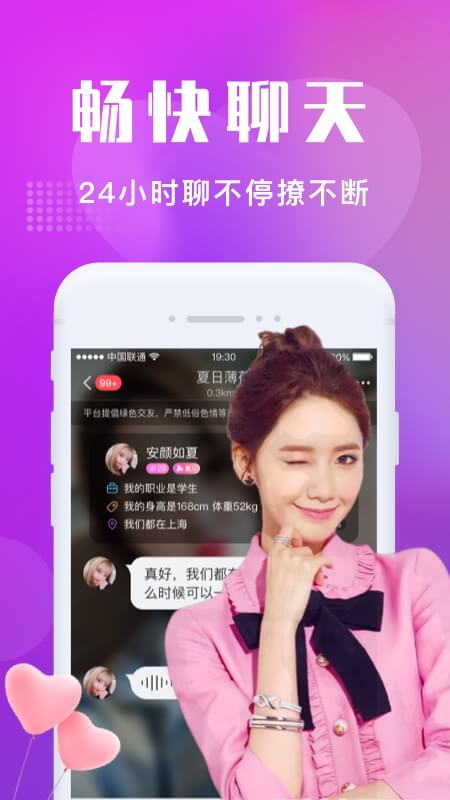 欢遇交友app v2.4.0 最新版