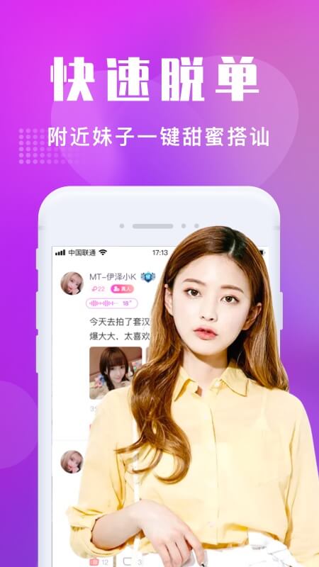 欢遇交友app v2.4.0 最新版