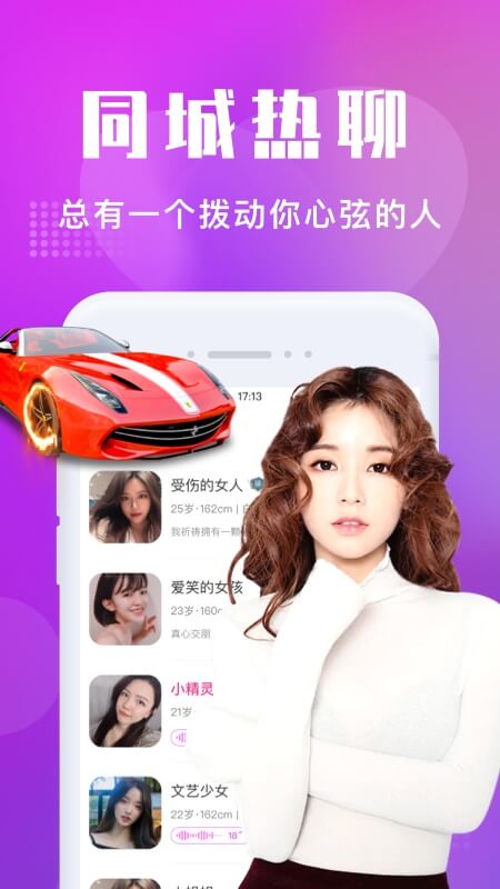 欢遇交友app v2.4.0 最新版