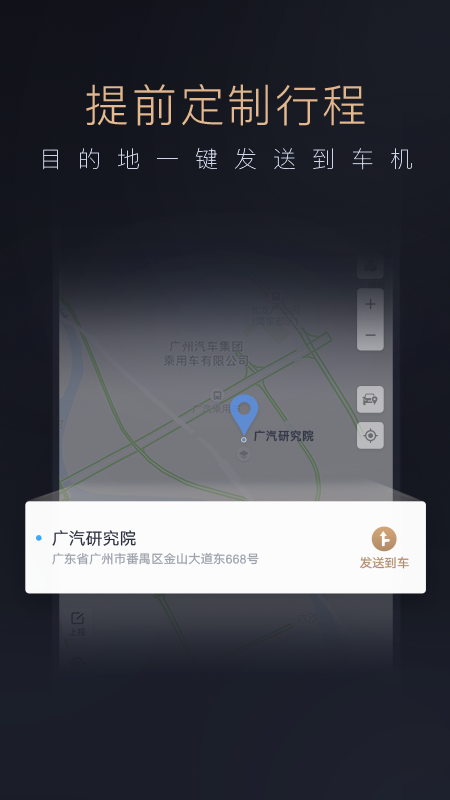 智慧传祺app v4.9.5 最新版