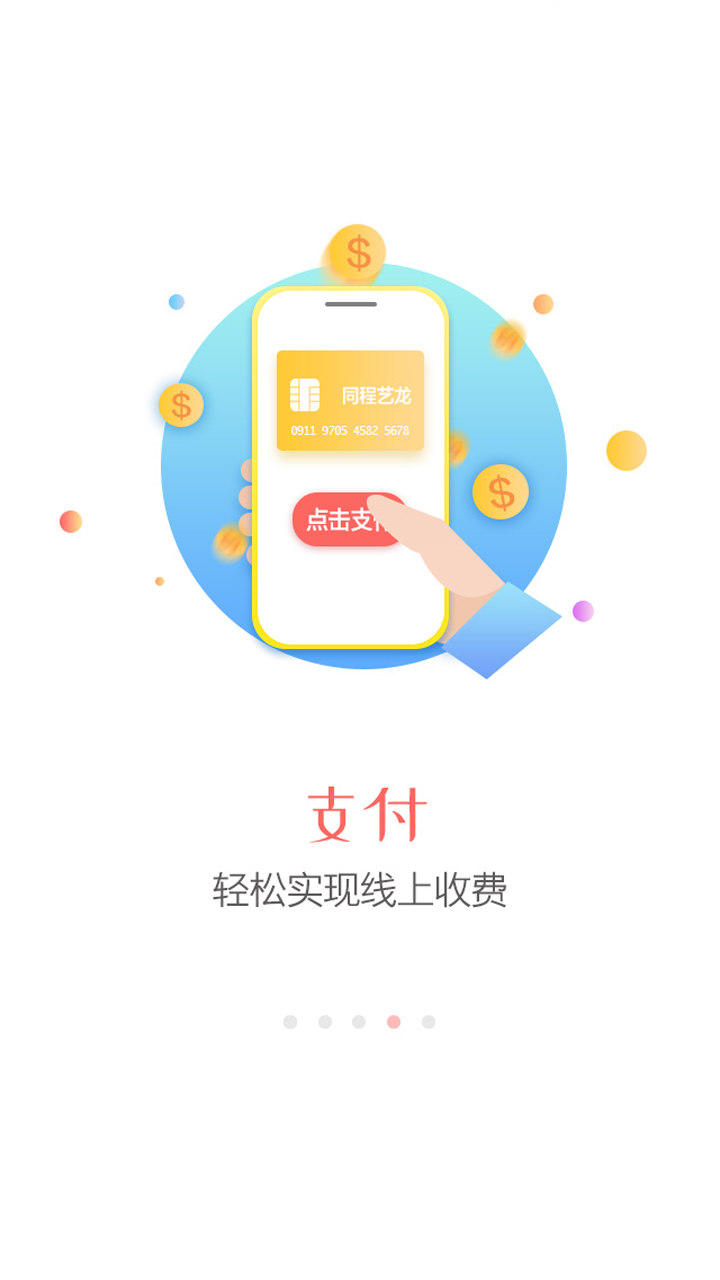 同程旅行商家app v2.23.03 最新版