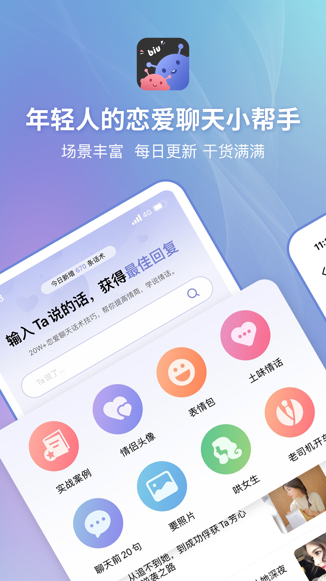 恋小帮app v2.2.1 最新版