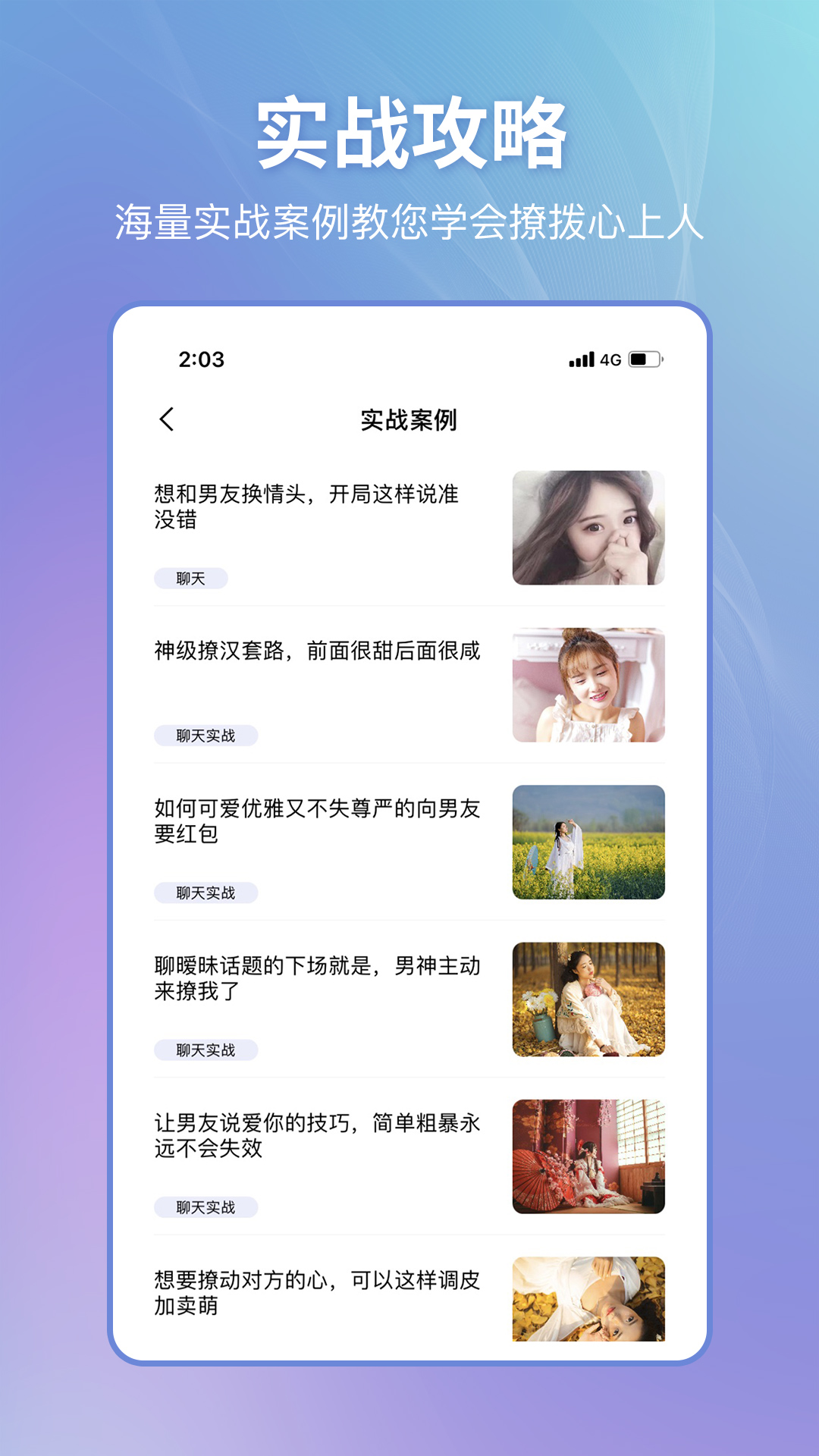 恋小帮app v2.2.1 最新版