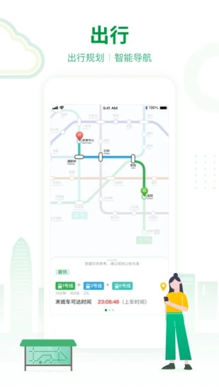 深圳地铁APP下载 v3.2.3 官方版