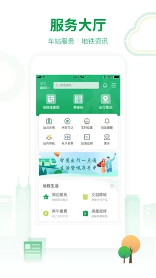 深圳地铁APP下载 v3.2.3 官方版
