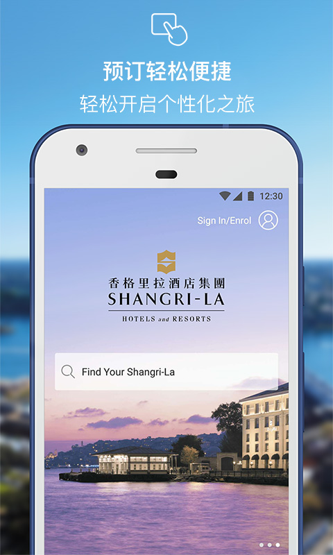 香格里拉app v2.1.35 最新版