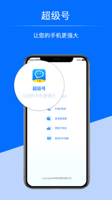 中国移动超级号app v2.6.0安卓版
