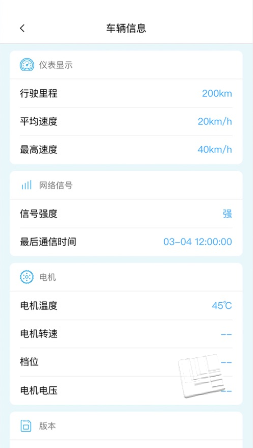 光阳电动app v1.1.3安卓版