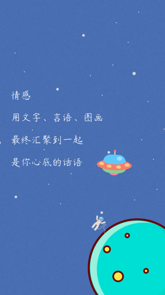 码上有情书app v1.0.1