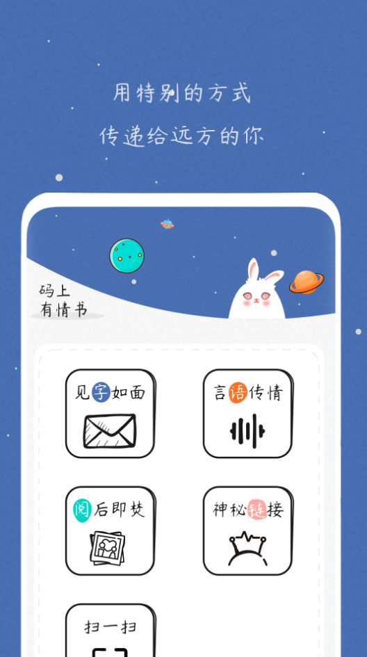 码上有情书app v1.0.1