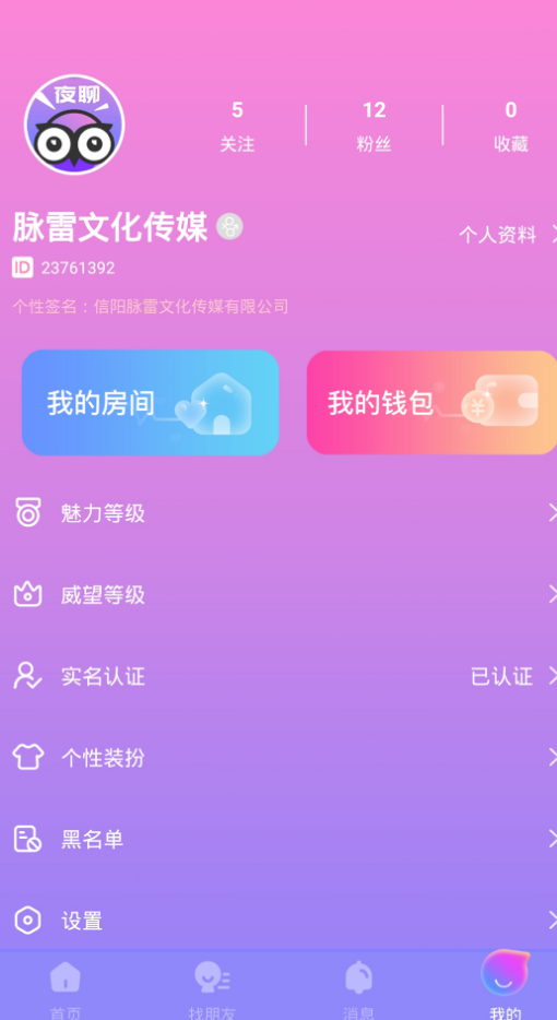 脉雷语音app v1.1.7