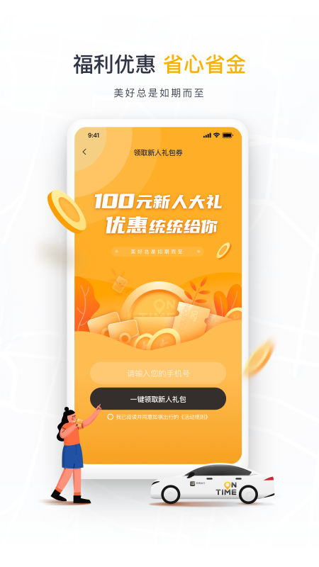 如祺顺风车app v2.9.5 司机端