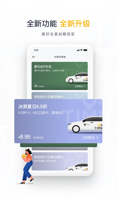 如祺顺风车app v2.9.5 司机端