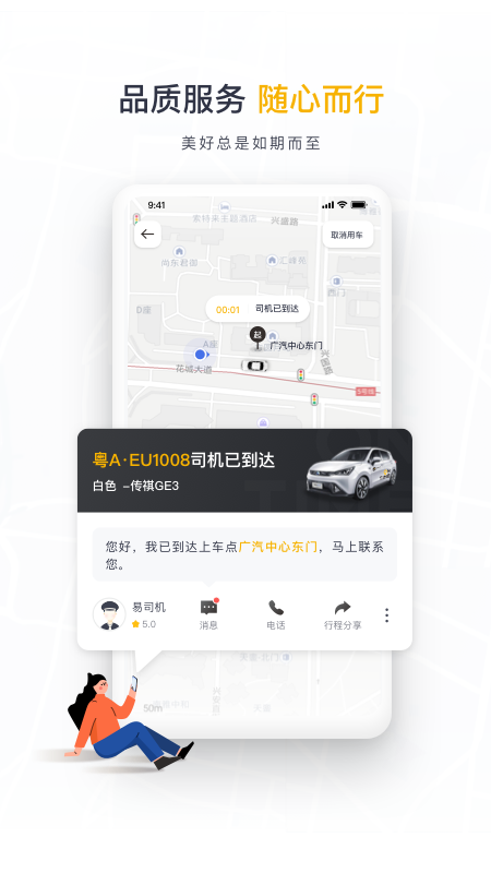 如祺顺风车app v2.9.5 司机端