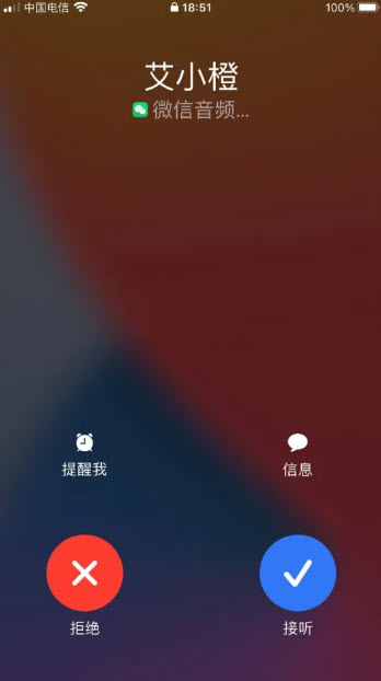 微信CallKit版 v8.0.54安卓版