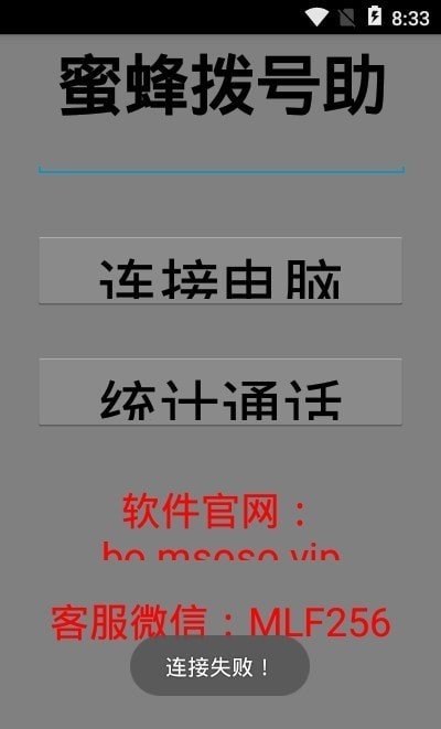 蜜蜂拨号app v1.0 免费版