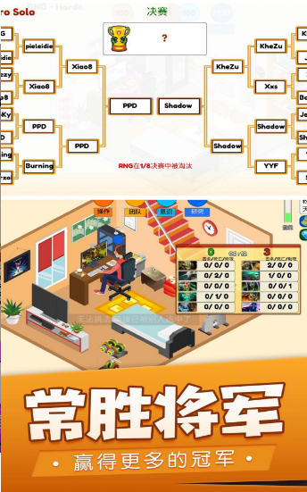 我的电竞之路游戏 v1.0.0安卓版