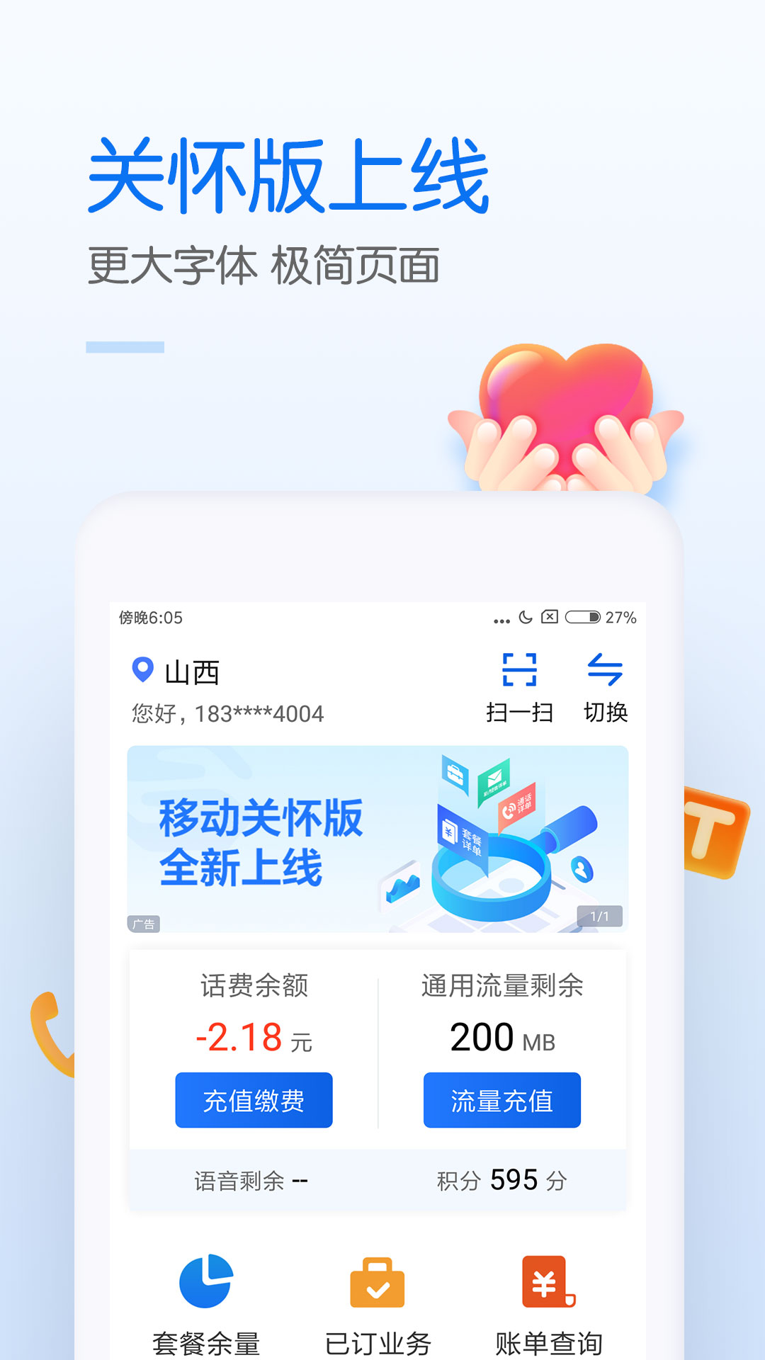 中国移动积分商城兑换app v11.6.0最新版