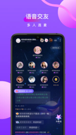 心座语音app交友 v2.3.7最新版