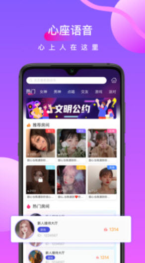 心座语音app交友 v2.3.7最新版