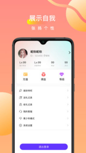 心座语音app交友 v2.3.7最新版
