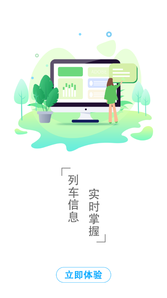 准点时刻表app v1.0.0安卓版