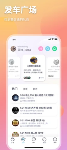 趣扩圈app v2.3.0安卓版