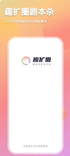 趣扩圈app v2.3.0安卓版