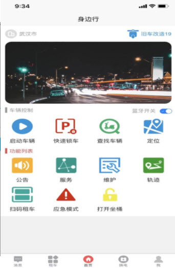 身边行app v1.5安卓版