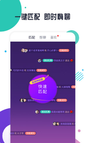 趣约聊app v5.6.6 免费版