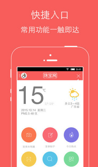 珠宝窝官方app v4.5.2最新版