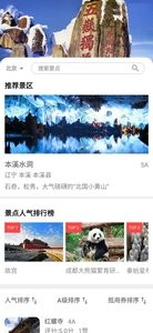 模拟旅游体验系统app v1.0.0安卓版